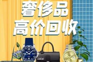 安庆回收奢侈品